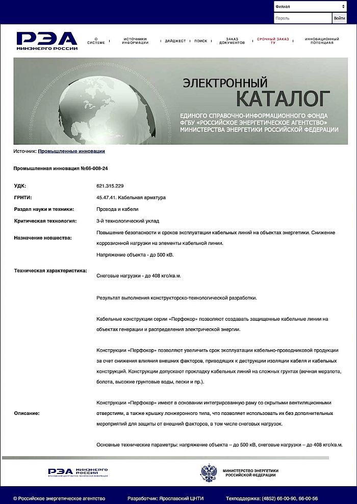 Промышленная инновация №66-008-24 (ПЕРФОКОР)