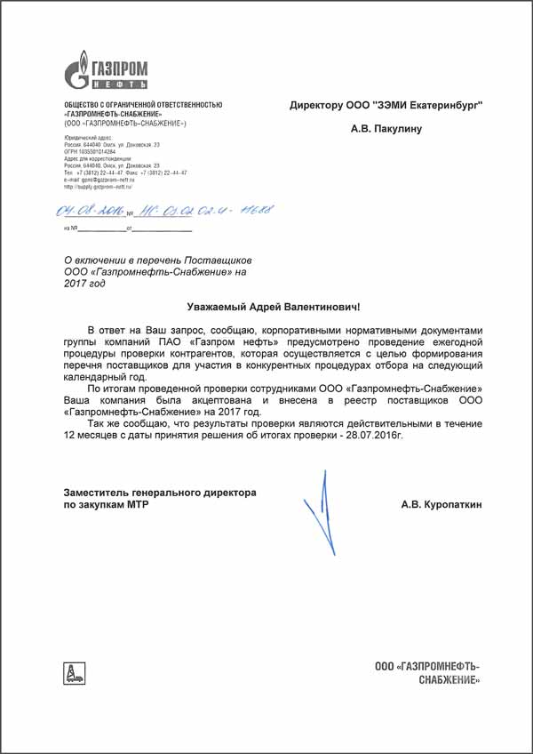 Аккредитованный поставщик кабельных конструкций в Газпром, Газпромсерт