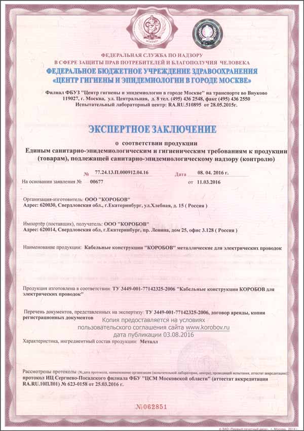 СанПиН заключение на кабельные конструкции, санитарно-эпидемиологическое благополучие