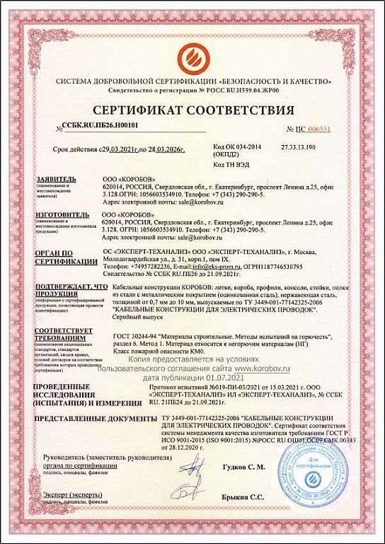 Сертификат ГОСТ 30244-94 ЗЭМИ ЕКАТЕРИНБУРГ&nbsp;(класс НГ)