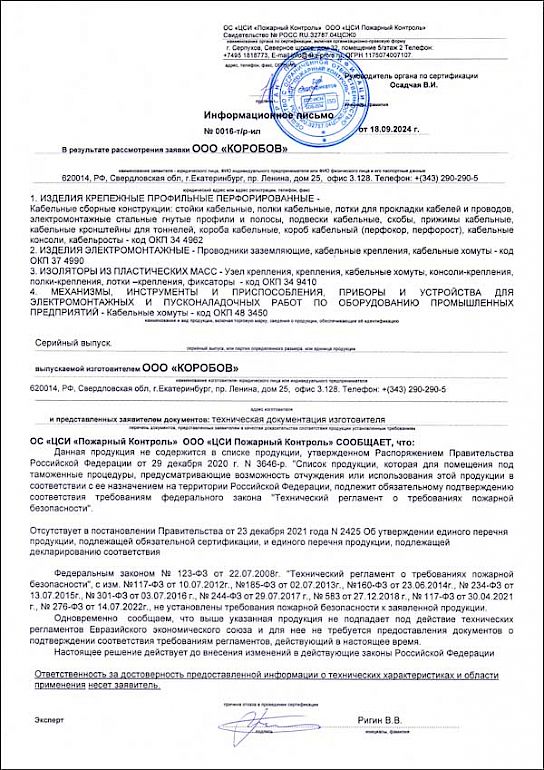 Отказное письмо о необязательной сертификации кабельных лотков