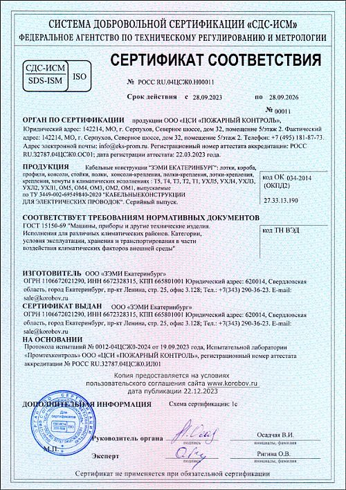 Сертификат ГОСТ 15150-69 ЗЭМИ ЕКАТЕРИНБУРГ (т.ч. УХЛ1)